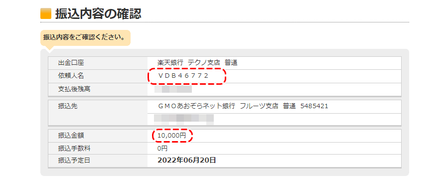 HFM銀行入金手順5