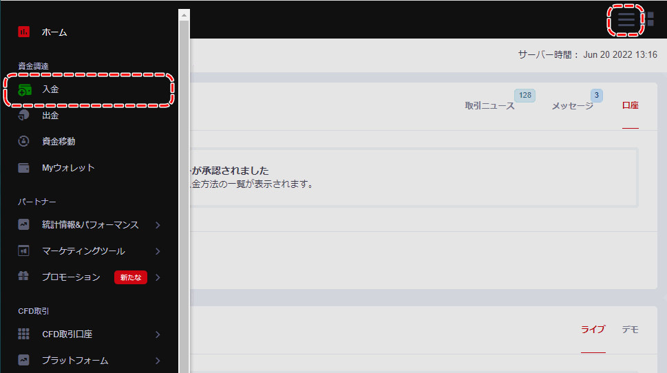 HFM銀行入金手順1