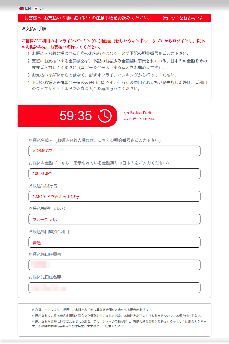 HFM銀行入金手順4