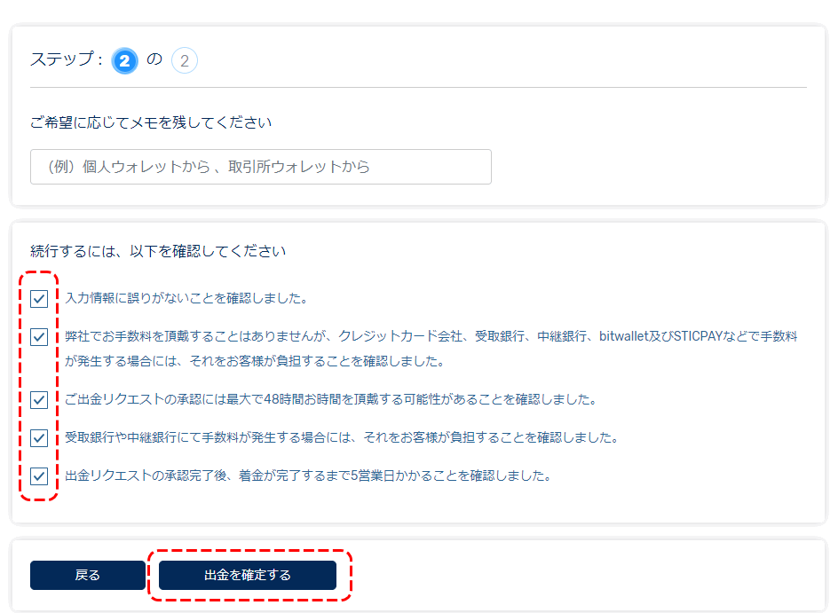 FXGT銀行送金出金確定