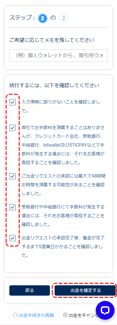 FXGT銀行送金 出金額確定MB