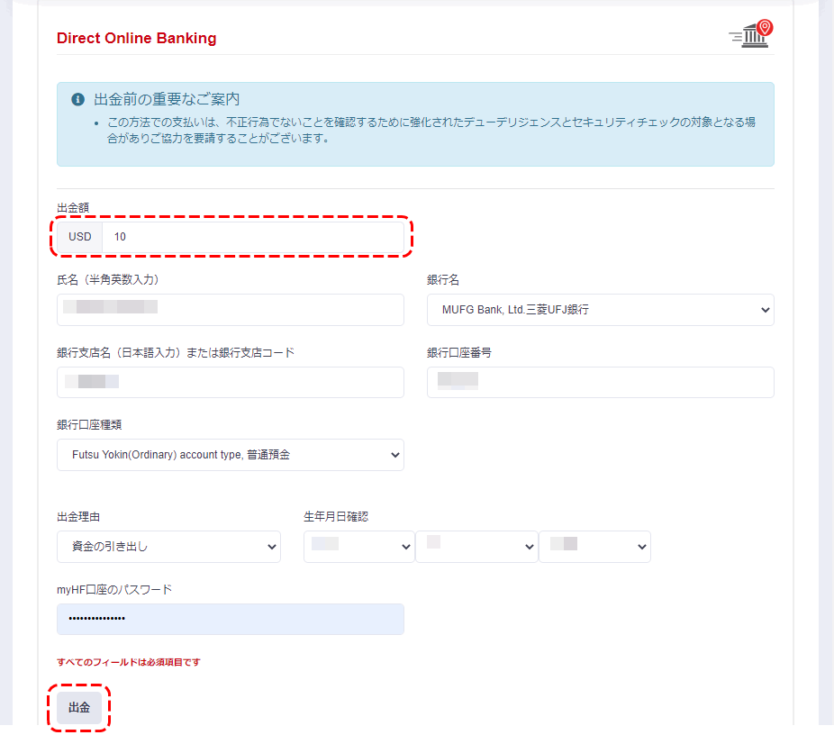HFM銀行送金の口座情報を入力