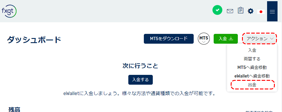 FXGT銀行出金アクションメニュー