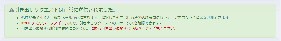 HFM銀行出金リクエスト