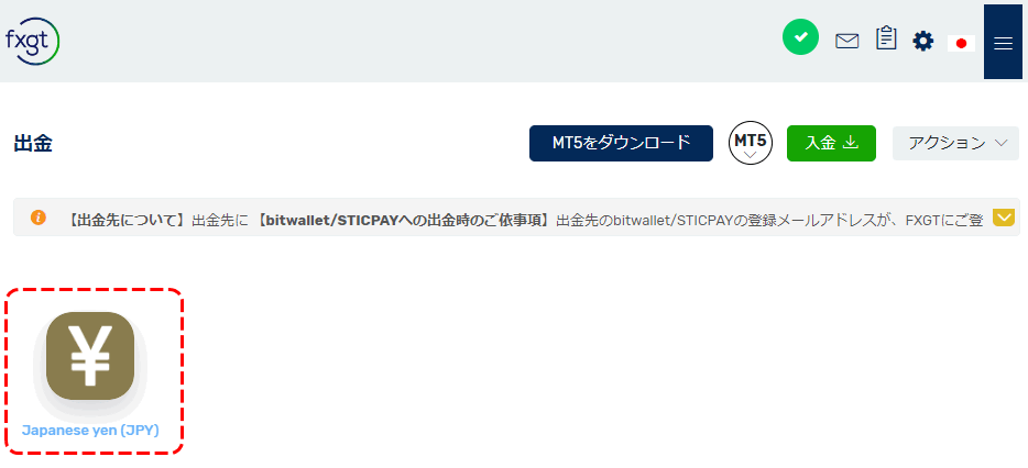 FXGT銀行送金日本円選択