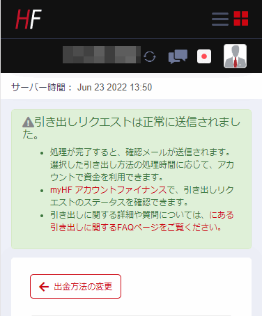 HFM銀行出金リクエスト