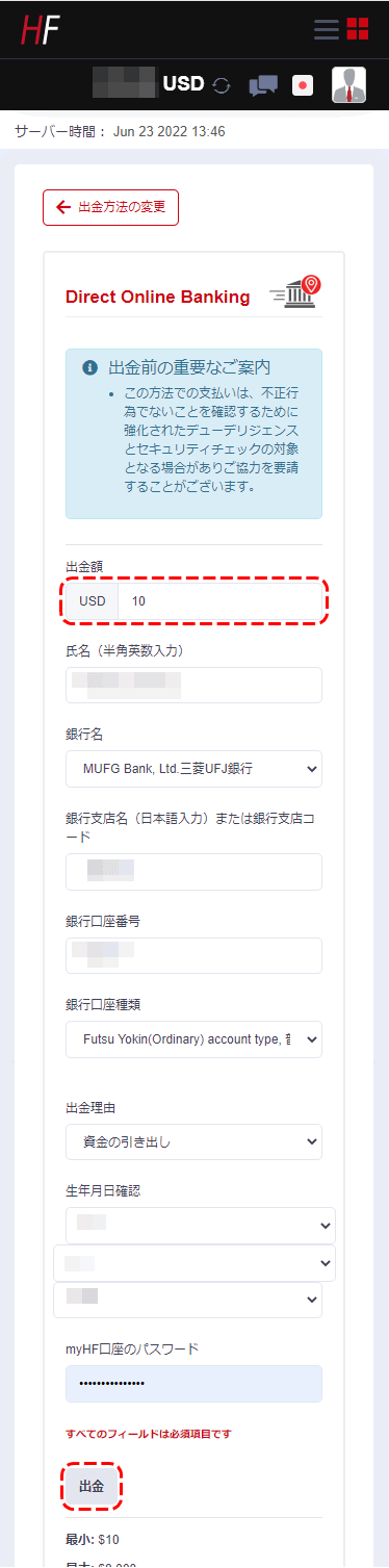 HFM銀行送金の出金先銀行の情報を入力