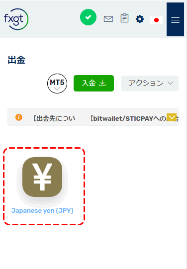 FXGT銀行送金日本円選択