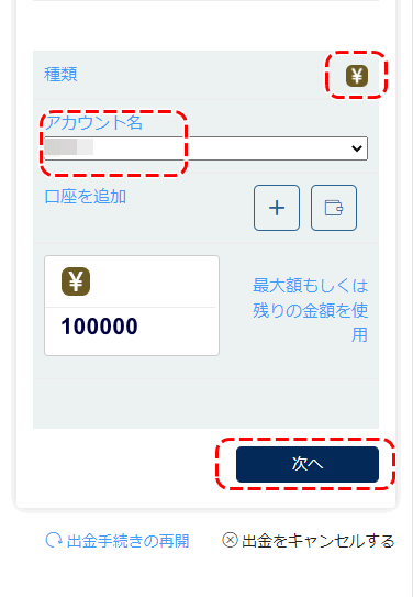 FXGT銀行出金 金額入力MB