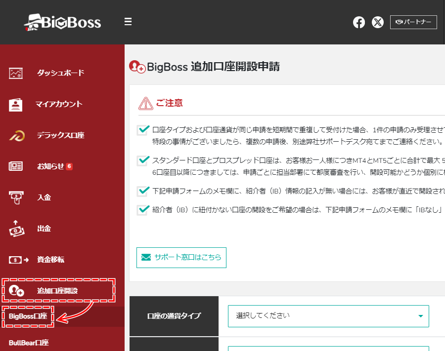 BigBoss_追加口座開設_メニューから「追加口座開設」を選択する_パソコン画面