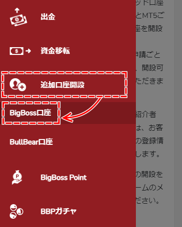 BigBoss_追加口座開設_メニューから「追加口座開設」を選択する_スマホ画面