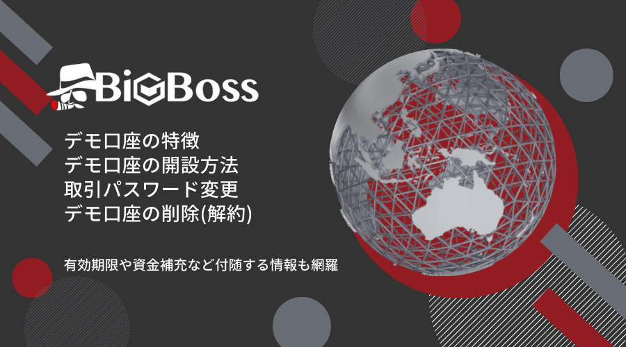 BigBossデモ口座開設方法アイキャッチ