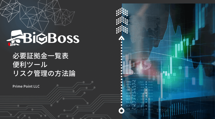 BigBoss証拠金アイキャッチ