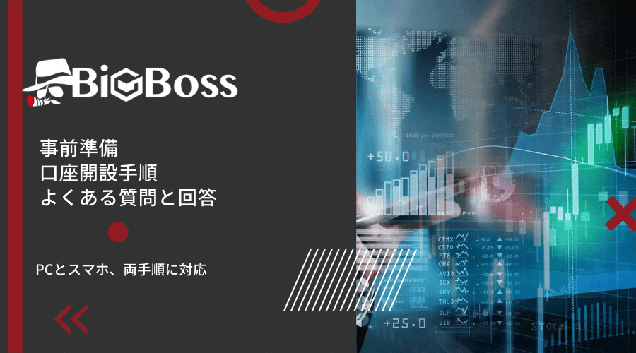 BigBoss口座開設方法アイキャッチ