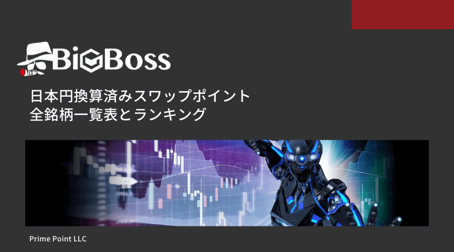 BigBossスワップポイントアイキャッチ