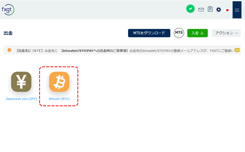 FXGTビットコインeWallet