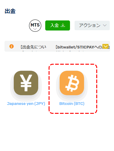 FXGTビットコインeWalletMB