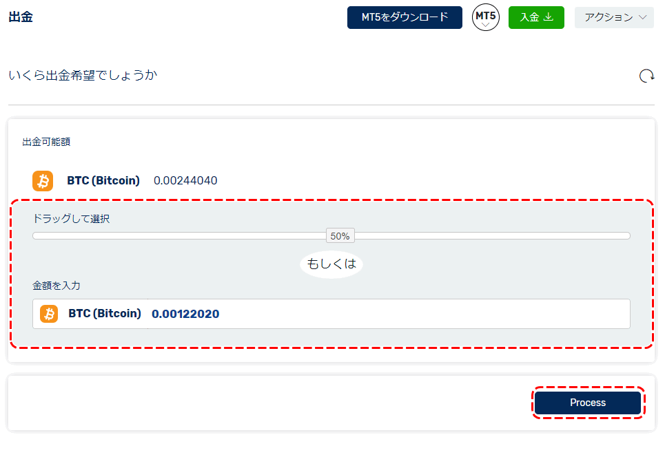FXGT_ビットコイン出金額入力画面
