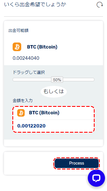FXGT_ビットコイン出金額入力画面