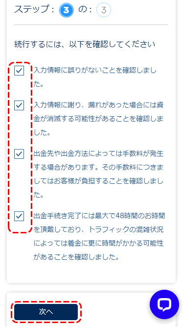 FXGTビットコイン出金チェック項目MB