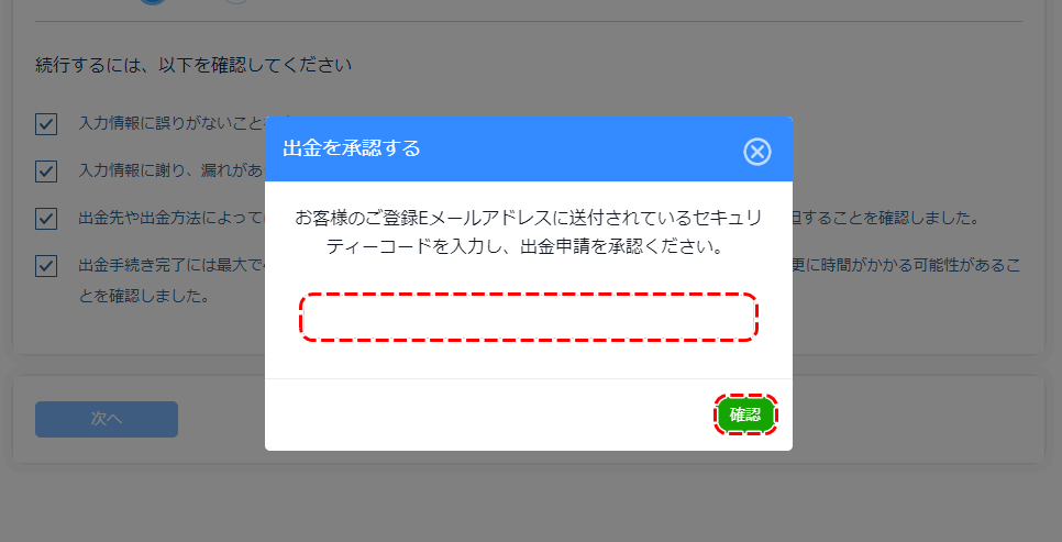 FXGTビットコイン出金セキュリティコード