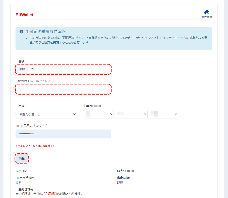 HFMビットウォレット情報入力