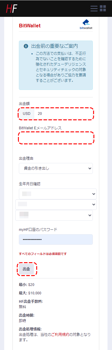 HFMビットウォレット選択