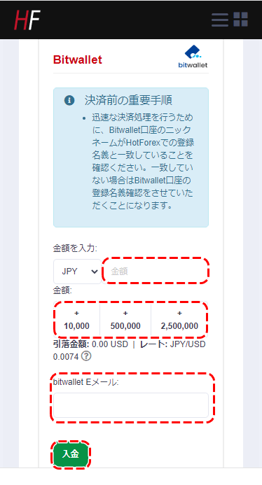 HFMビットウォレット入金2MB