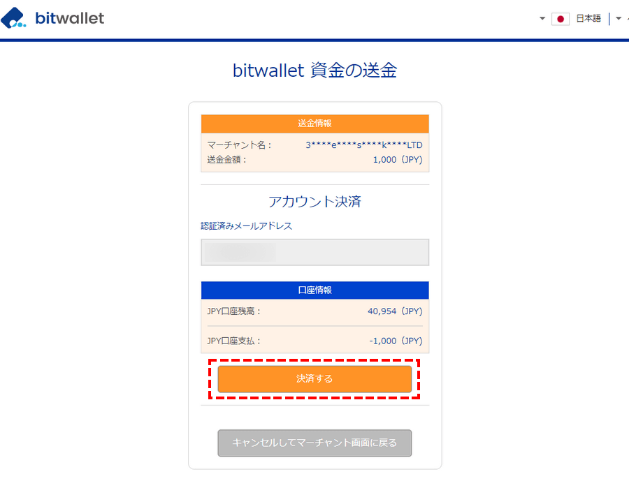 FXGT入金bitwallet決済1