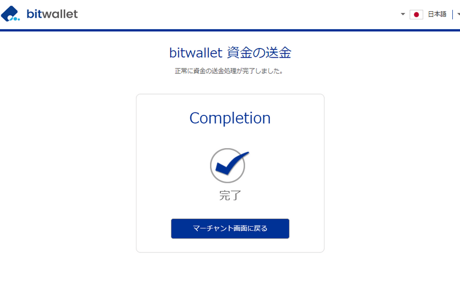 FXGT入金bitwallet決済2