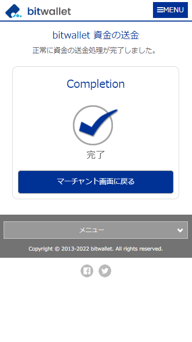 bitwallet入金決済完了画面_スマホ画面