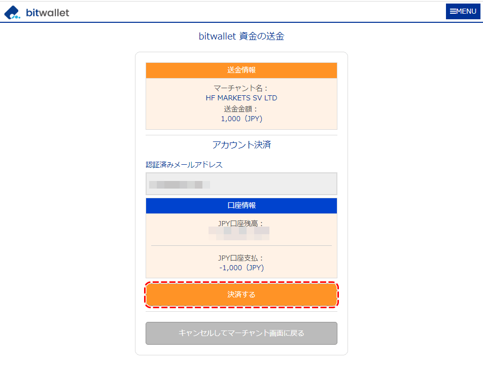 HFMビットウォレット入金4