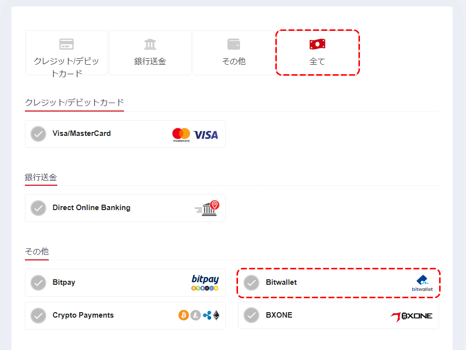 HFMビットウォレット入金1