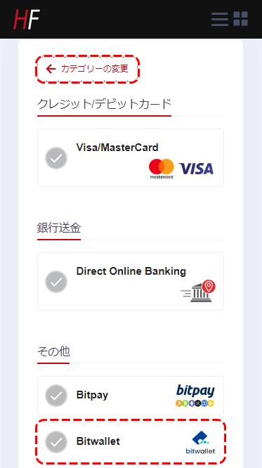 HFMビットウォレット入金1
