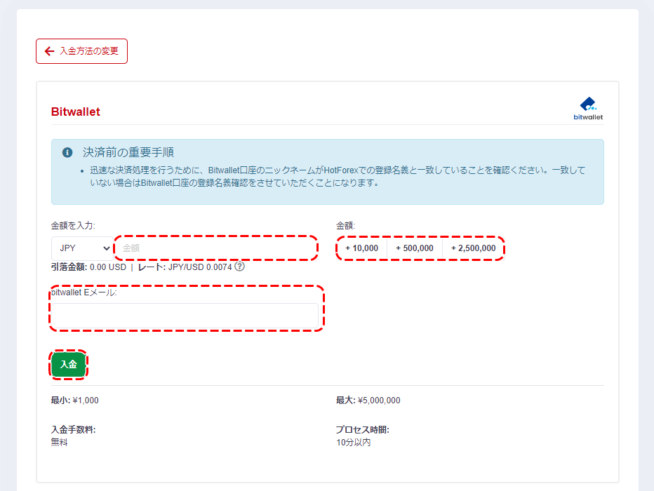 HFMビットウォレット入金2