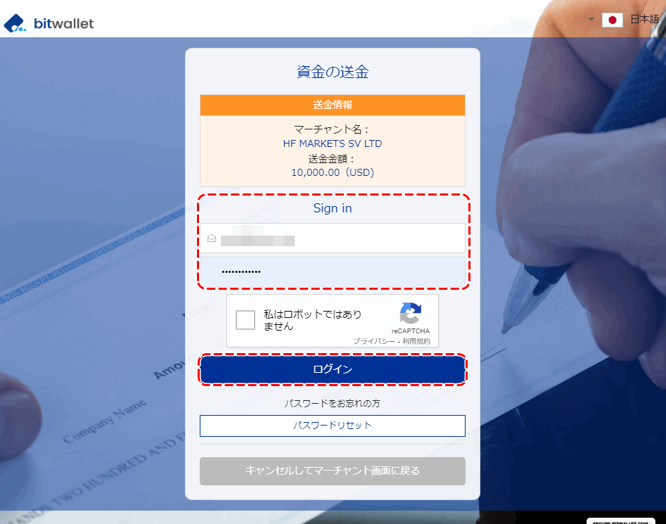 HFMビットウォレット入金3