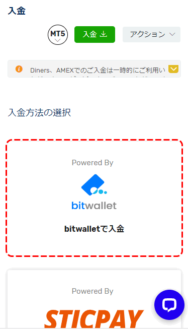 FXGT入金bitwallet選択