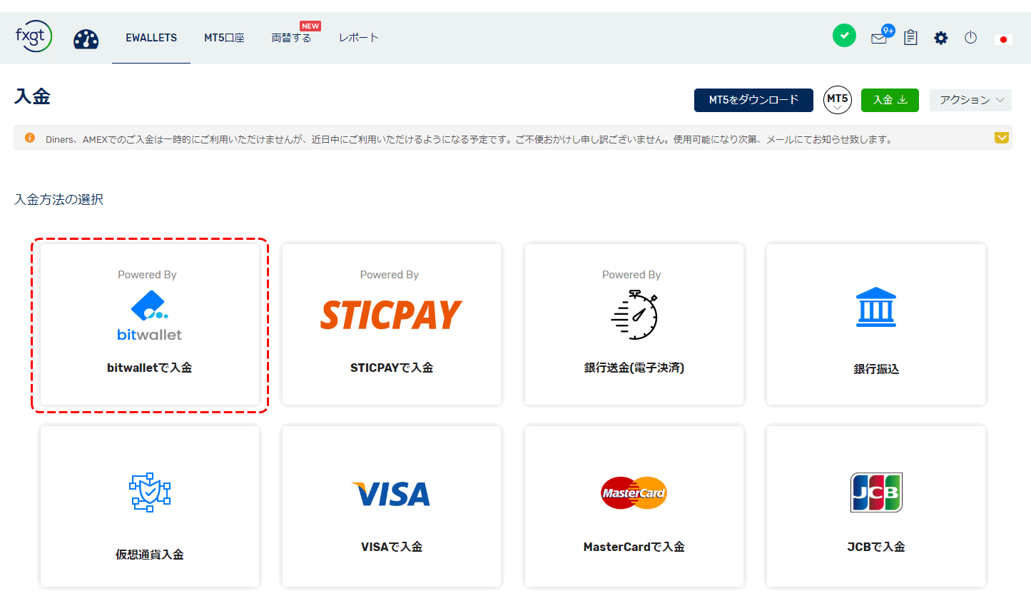 FXGT入金bitwallet選択