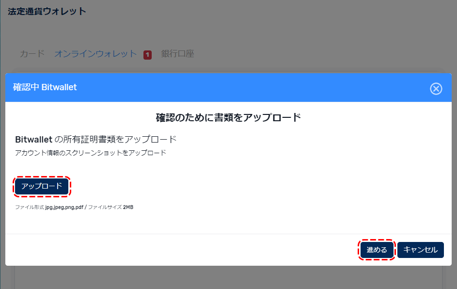 bitwallet認証書類アップロード