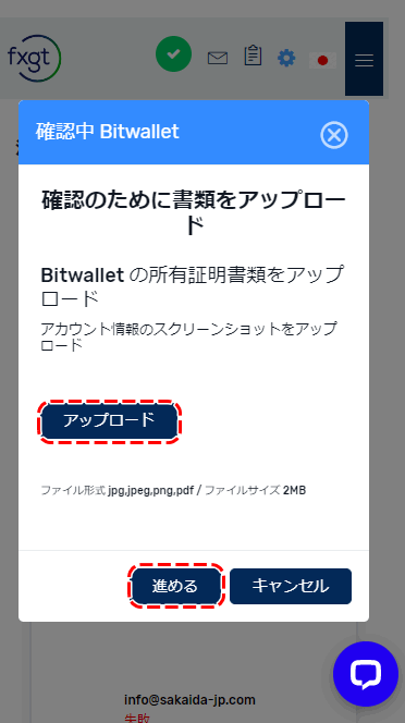 bitwallet認証書類アップロード