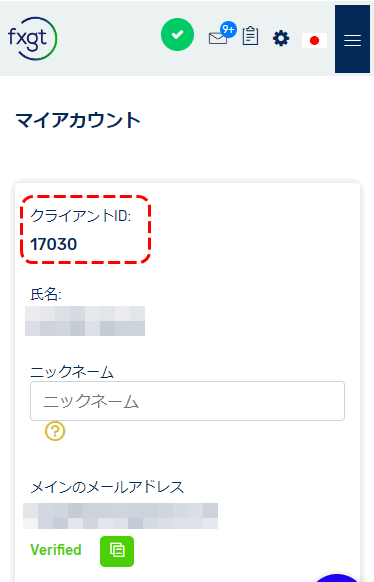 FXGTクライアントID