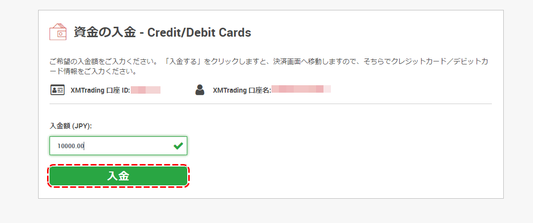 クレジット入金