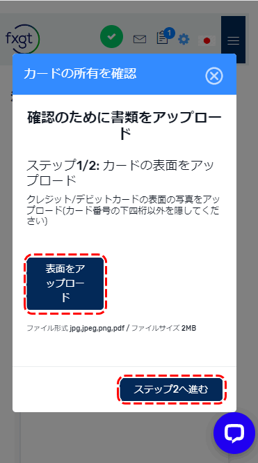 FXGTクレジットカード画像認証