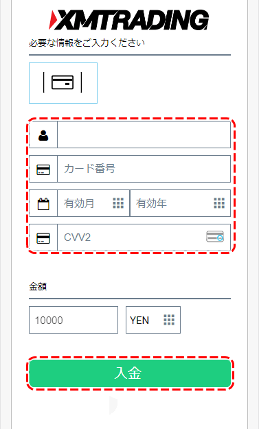 XMクレジット入金03MB