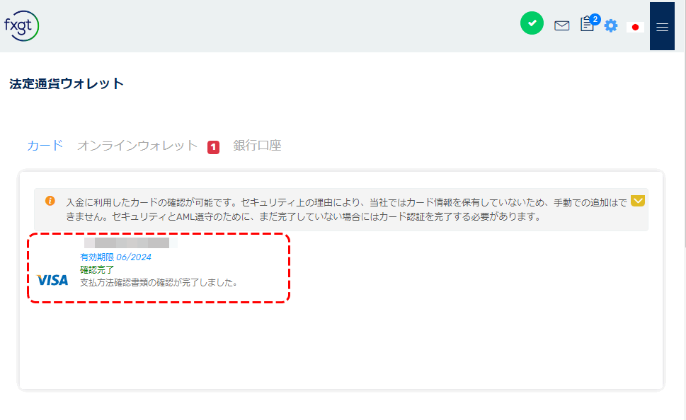 FXGTクレジット確認完了