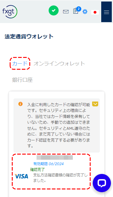 FXGTクレジット確認完了