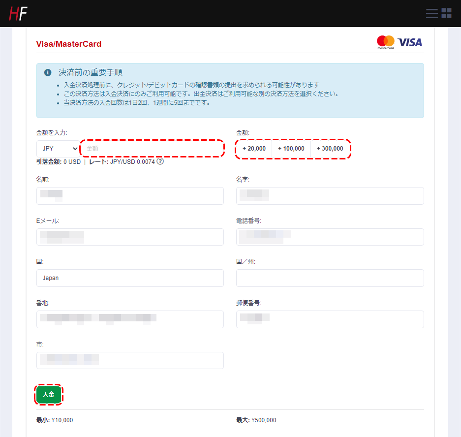 HFMクレジット入金2