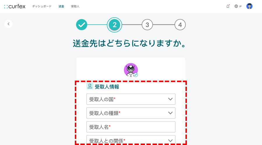 Curfex受取人情報入力画面PC版