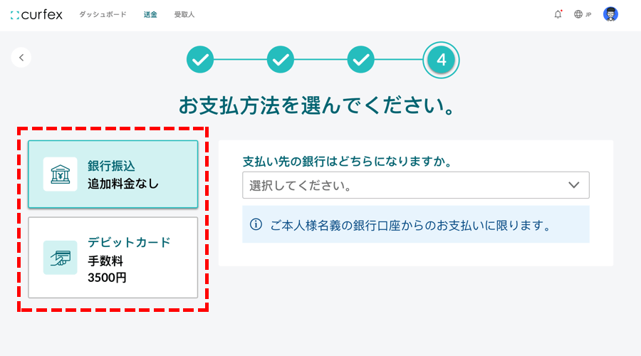 Curfex送金額支払い画面PC版