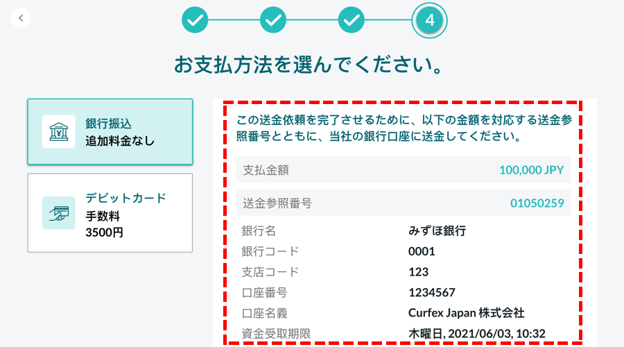 Curfex送金振込先銀行口座情報PC版